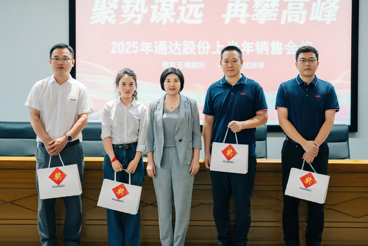 聚势谋远 再攀高峰 ——2025年通达股份上半年销售会议圆满召开